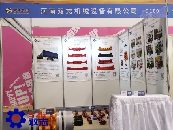 泰山國(guó)際礦業(yè)裝備展覽會(huì)-河南雙志作為煤機(jī)配件廠家在此以誠(chéng)相邀，敬候您的蒞臨。